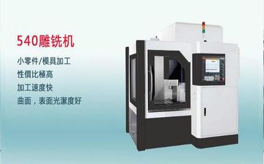 分期付款_分期付款供貨商_供應(yīng)深圳雕銑機廠家直銷分期付款_分期付款價格_深圳市精銘成機械科技